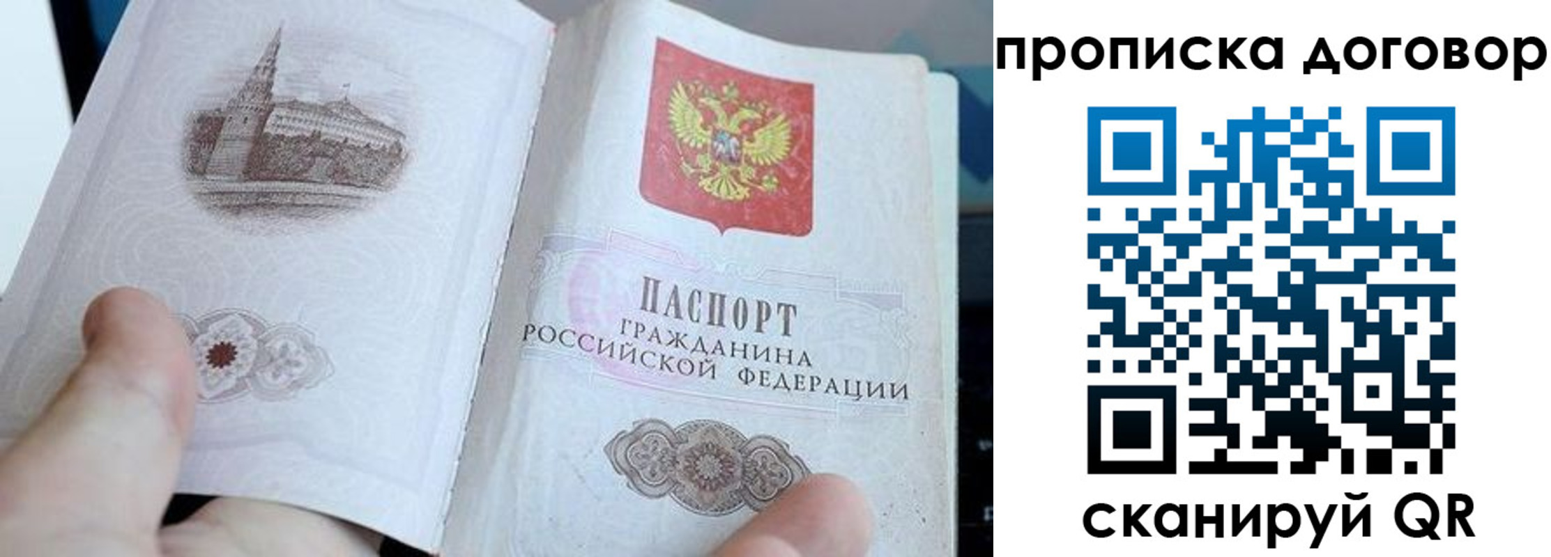 прописка законно в Амурске