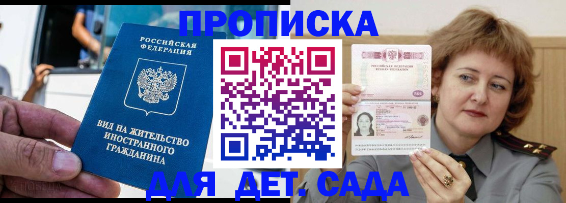 временная регистрация для всех в Амурске