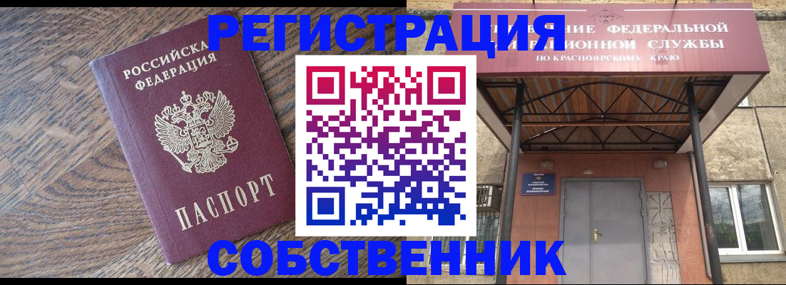 прописка 2025 в Амурске