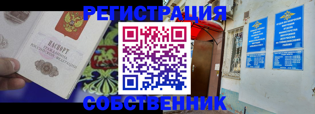 прописка паспорт в Амурске