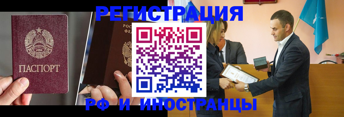 прописка для работы в Амурске